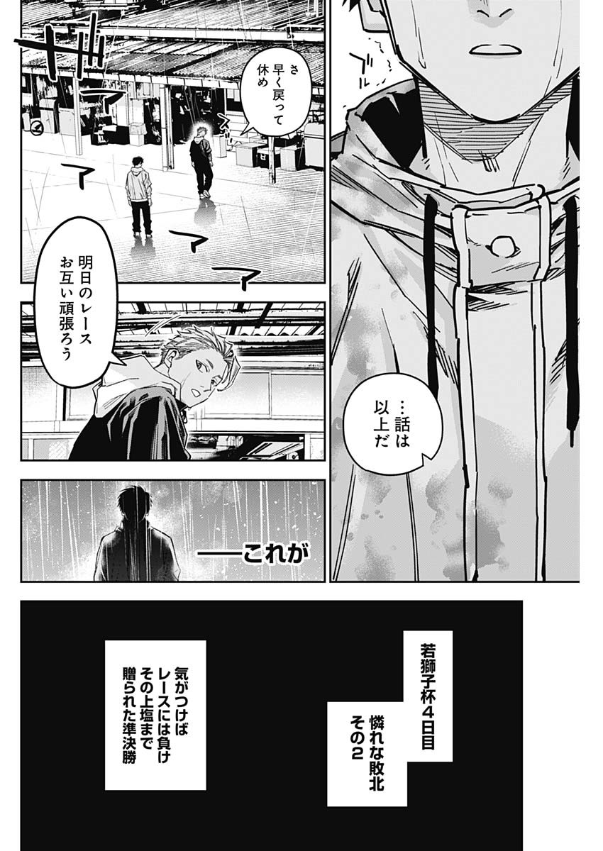 Billion Racer Chapter 43 10ページ