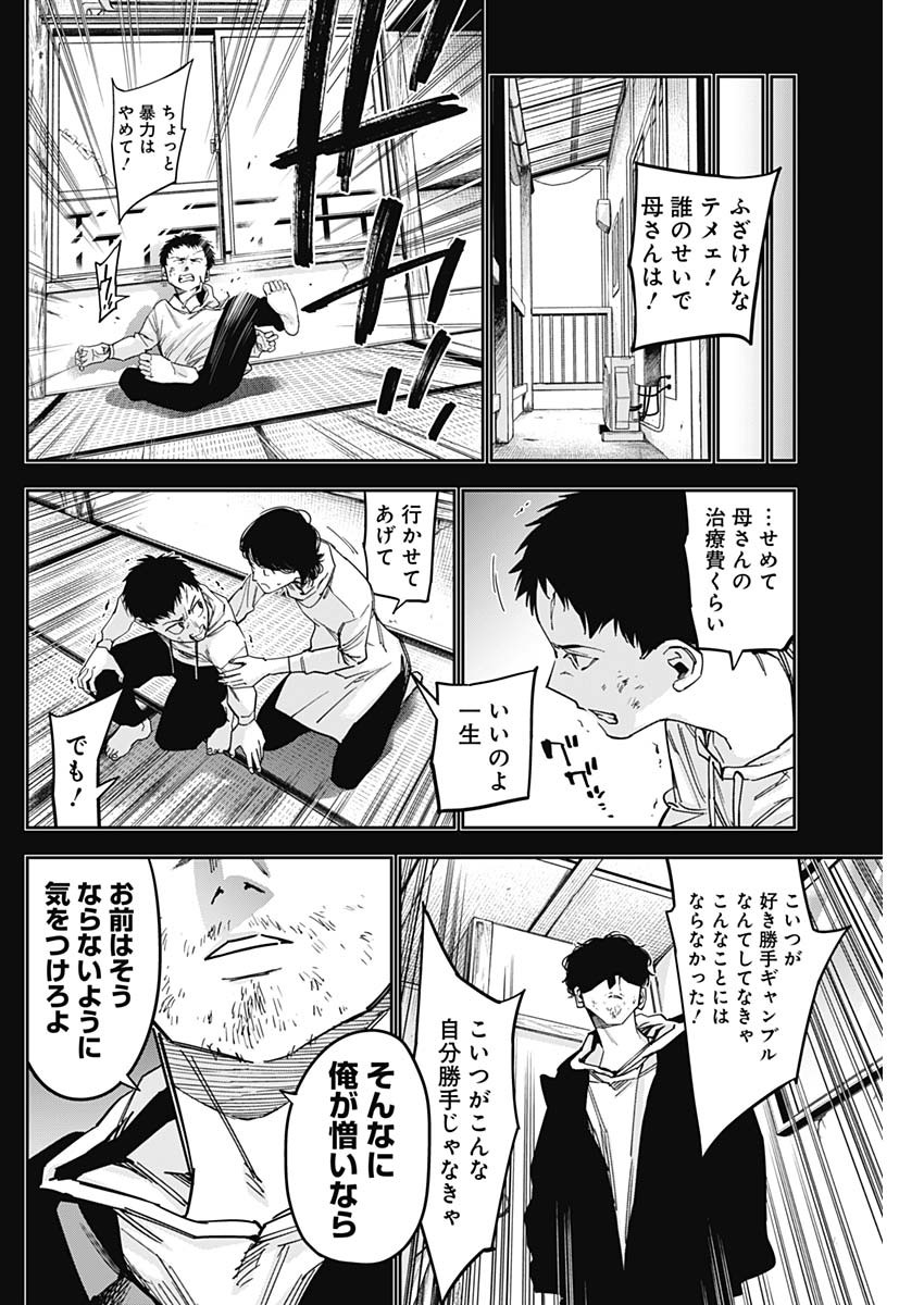 Billion Racer Chapter 44 2ページ