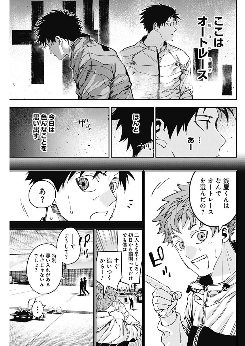 Billion Racer Chapter 44 13ページ