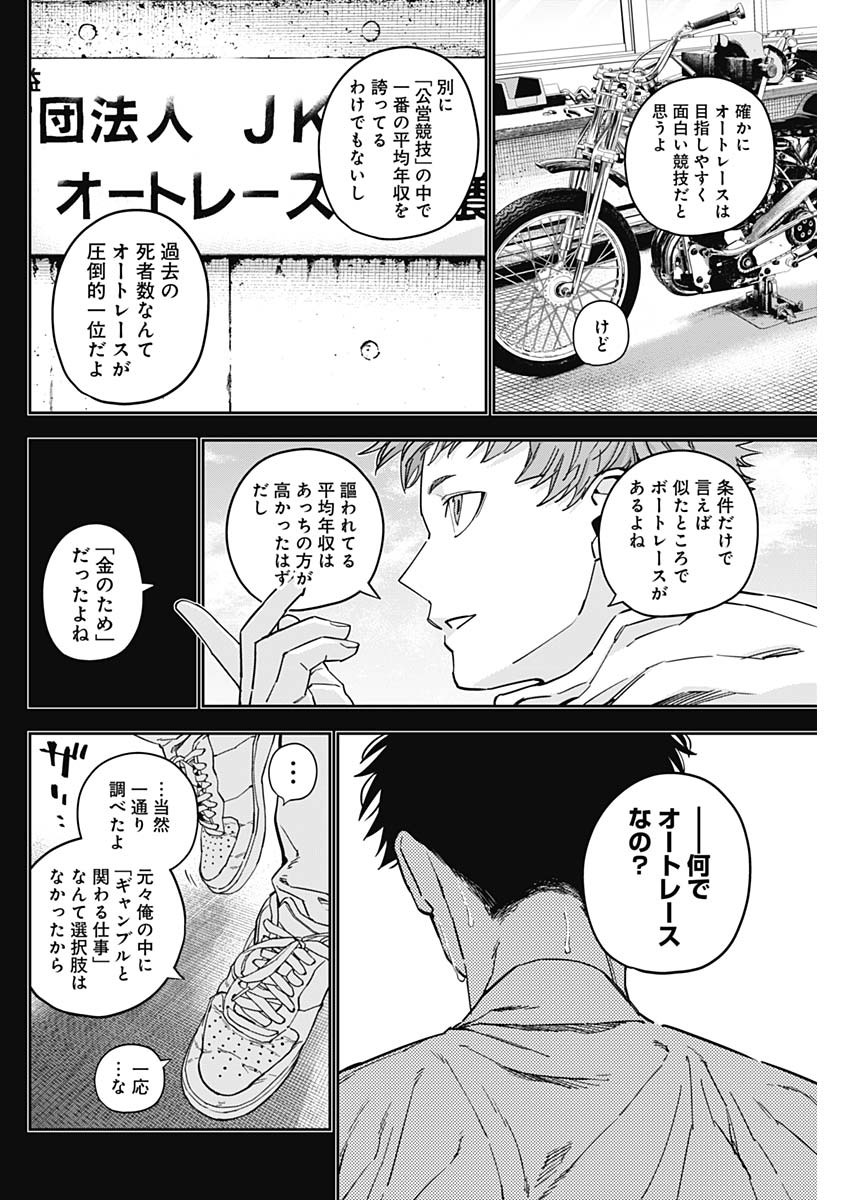 Billion Racer Chapter 44 14ページ