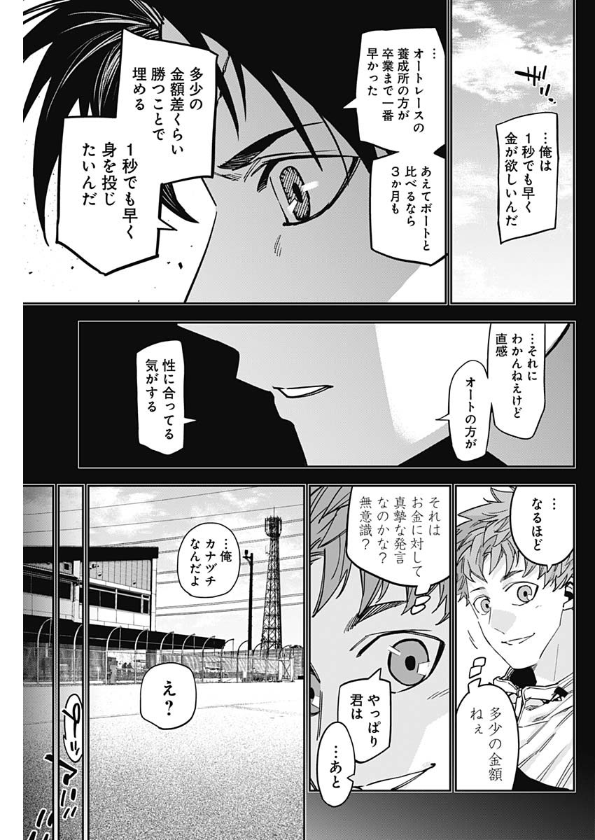 Billion Racer Chapter 44 15ページ