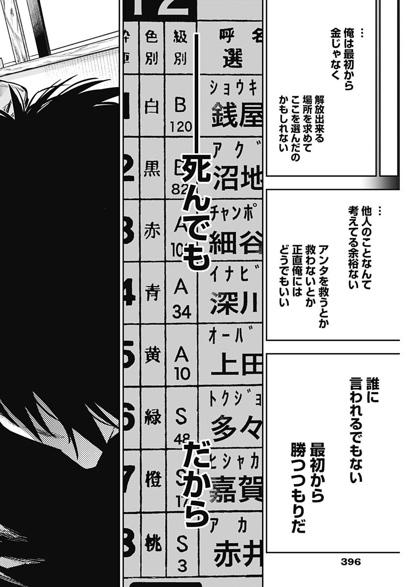 Billion Racer Chapter 44 16ページ
