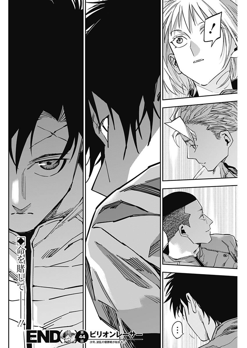Billion Racer Chapter 44 18ページ