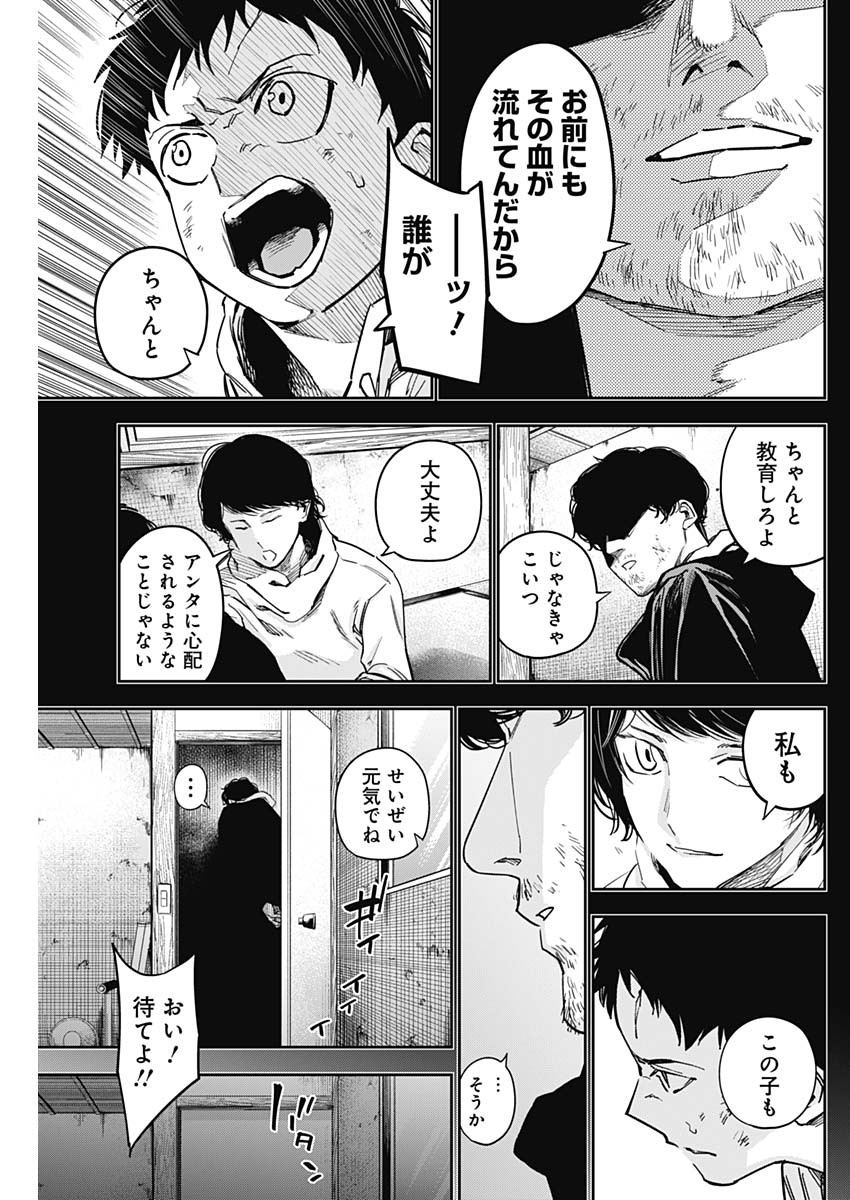 Billion Racer Chapter 44 3ページ