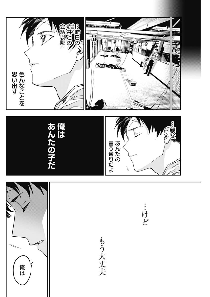 Billion Racer Chapter 44 4ページ