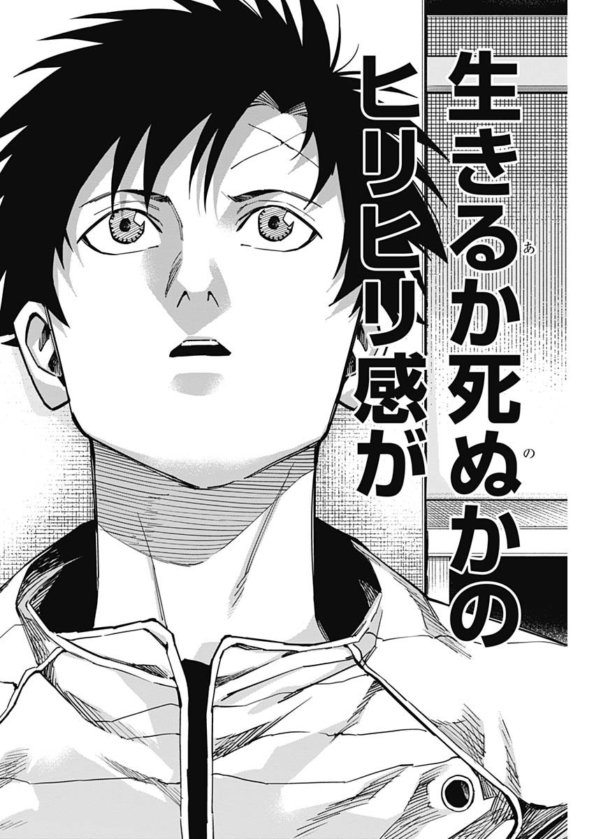 Billion Racer Chapter 44 6ページ