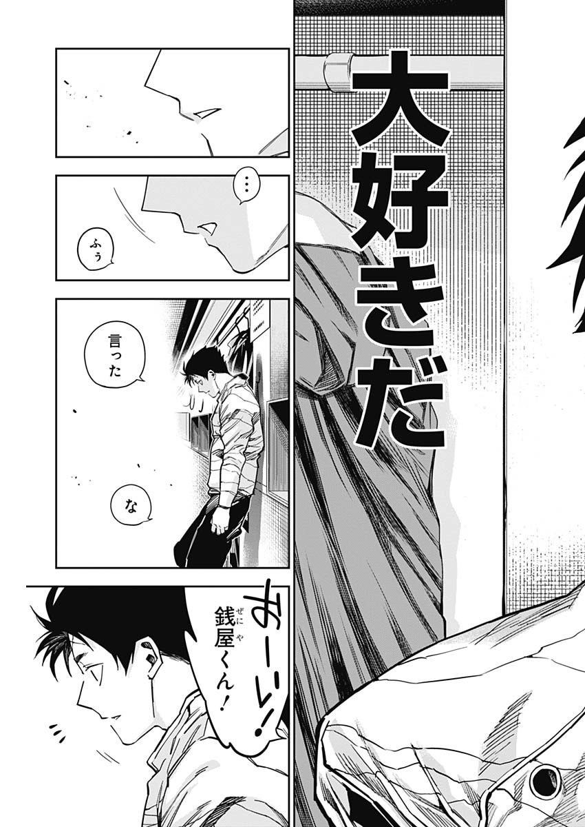Billion Racer Chapter 44 7ページ