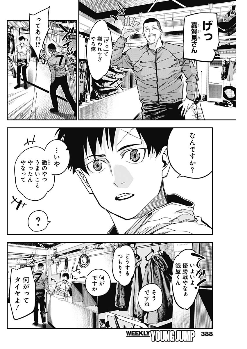 Billion Racer Chapter 44 8ページ