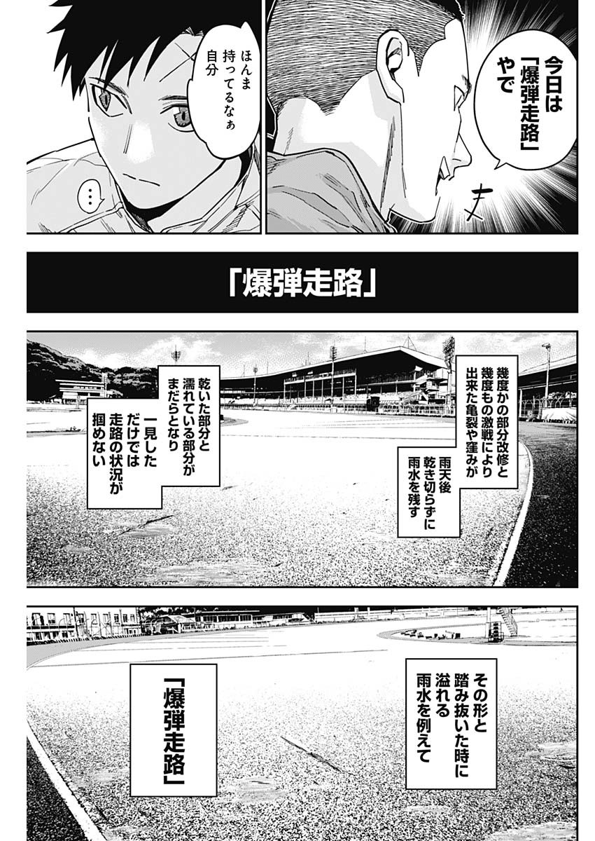 Billion Racer Chapter 44 9ページ