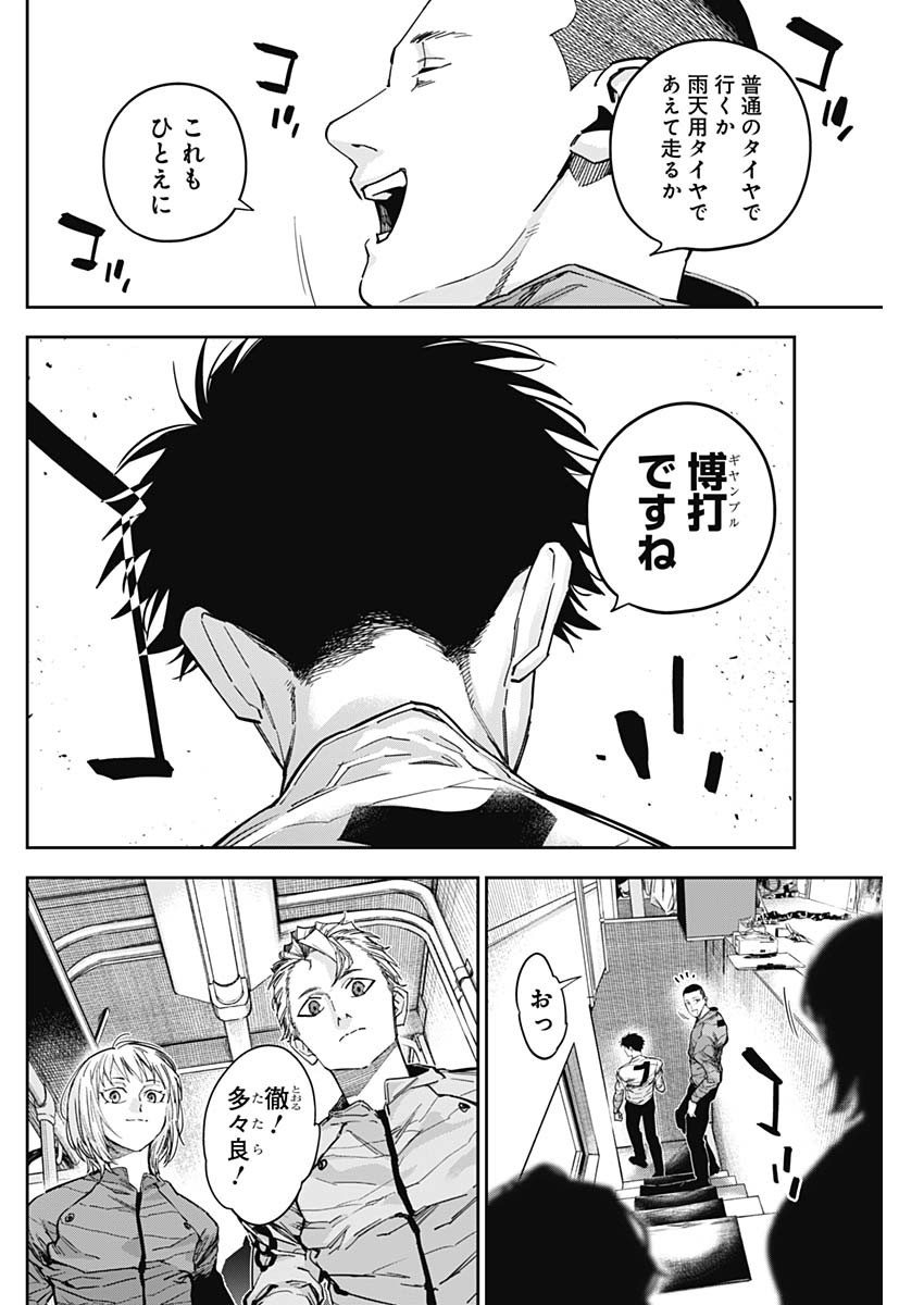 Billion Racer Chapter 44 10ページ