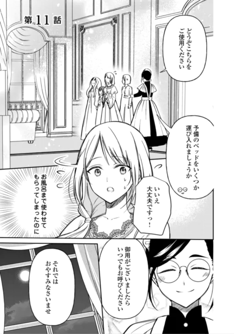 Imouto ga “iranai” to Suteta Hakushaku-sama to Kekkon Shita noni, Imasara Kaese to Iwarete mo Komarimasu Chapter 11 1ページ