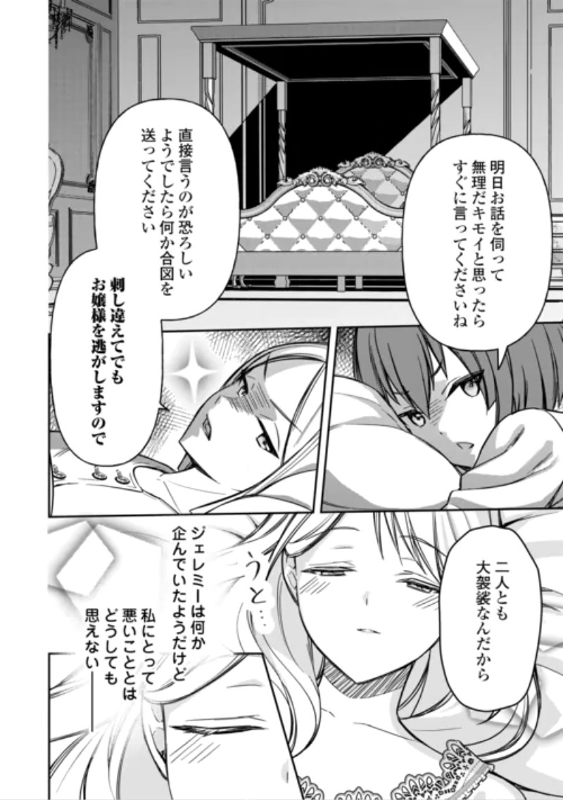 Imouto ga “iranai” to Suteta Hakushaku-sama to Kekkon Shita noni, Imasara Kaese to Iwarete mo Komarimasu Chapter 11 2ページ