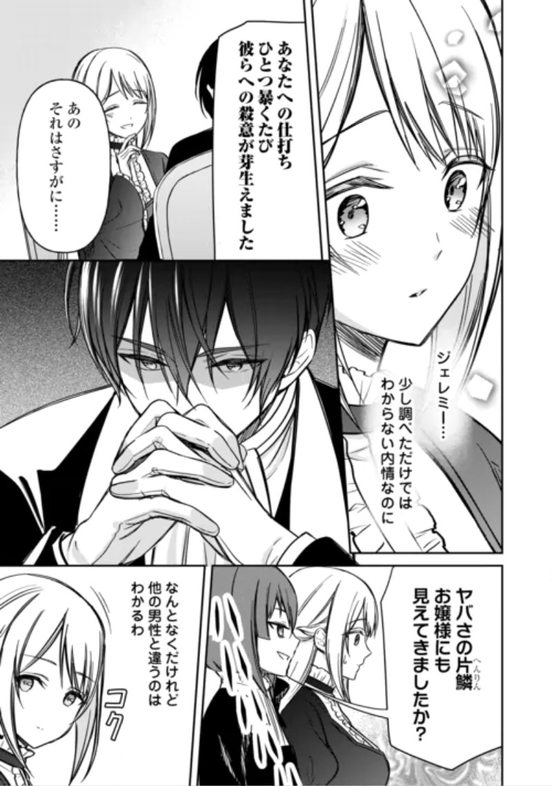 Imouto ga “iranai” to Suteta Hakushaku-sama to Kekkon Shita noni, Imasara Kaese to Iwarete mo Komarimasu Chapter 11 11ページ