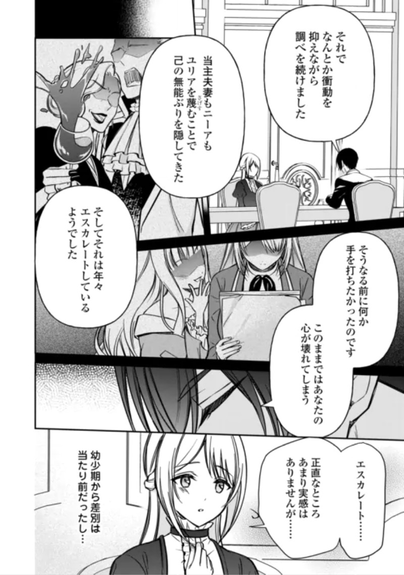 Imouto ga “iranai” to Suteta Hakushaku-sama to Kekkon Shita noni, Imasara Kaese to Iwarete mo Komarimasu Chapter 11 12ページ