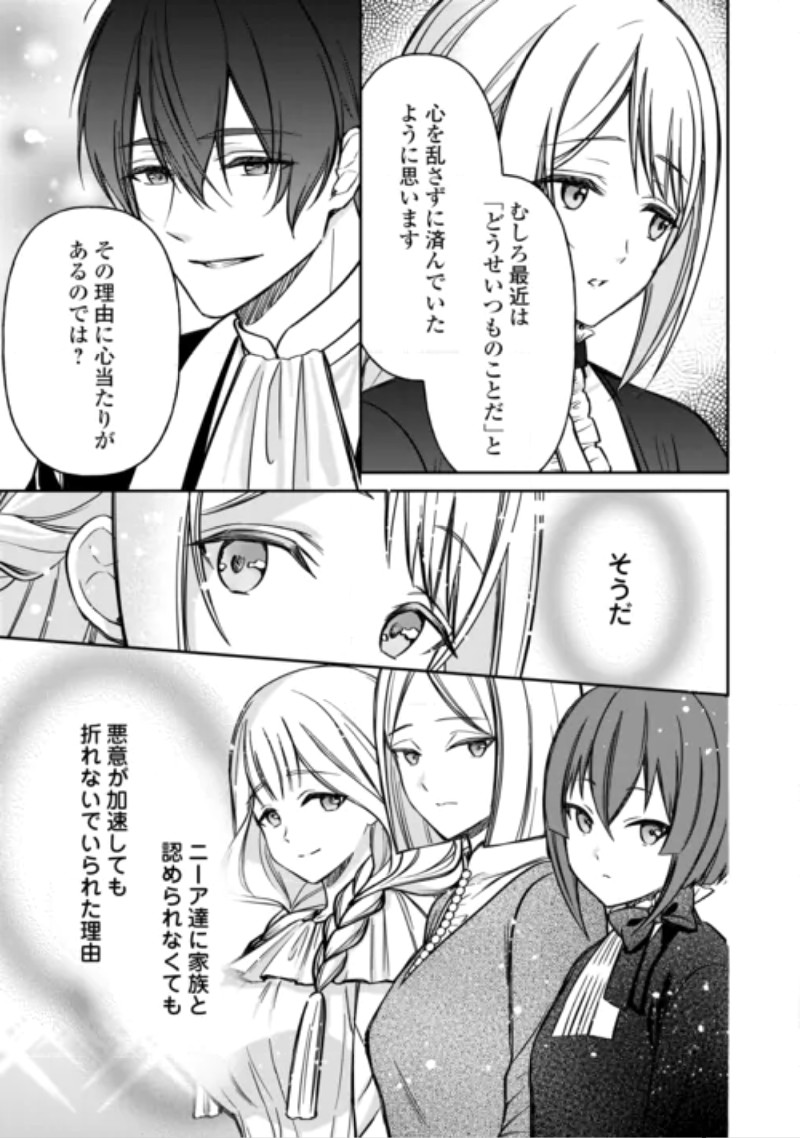 Imouto ga “iranai” to Suteta Hakushaku-sama to Kekkon Shita noni, Imasara Kaese to Iwarete mo Komarimasu Chapter 11 13ページ