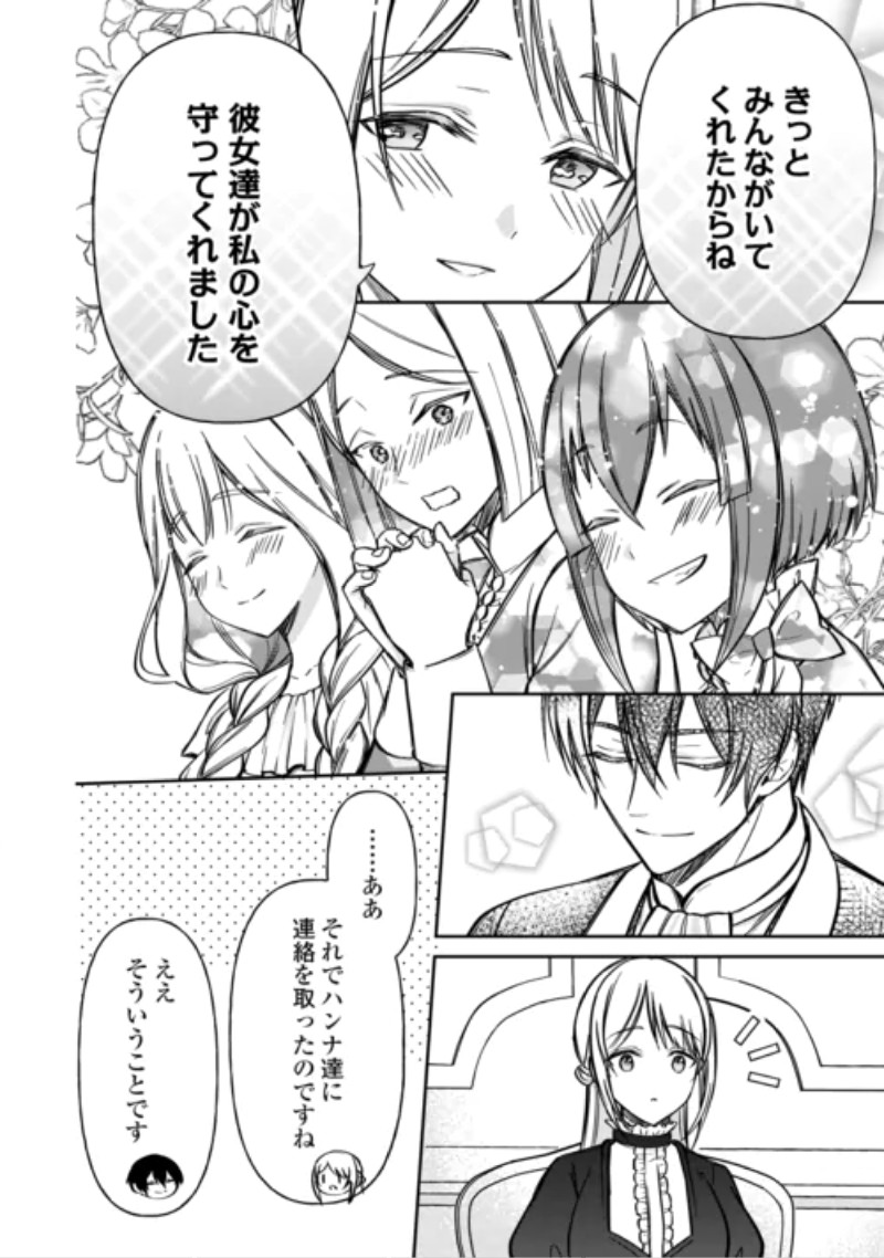 Imouto ga “iranai” to Suteta Hakushaku-sama to Kekkon Shita noni, Imasara Kaese to Iwarete mo Komarimasu Chapter 11 14ページ