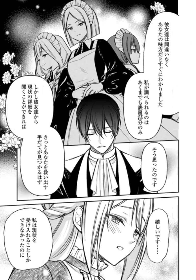 Imouto ga “iranai” to Suteta Hakushaku-sama to Kekkon Shita noni, Imasara Kaese to Iwarete mo Komarimasu Chapter 11 15ページ