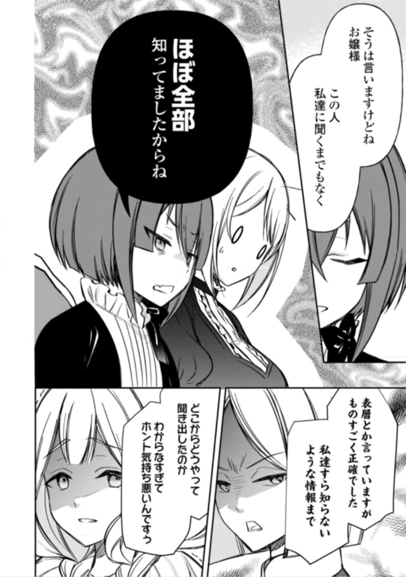 Imouto ga “iranai” to Suteta Hakushaku-sama to Kekkon Shita noni, Imasara Kaese to Iwarete mo Komarimasu Chapter 11 16ページ