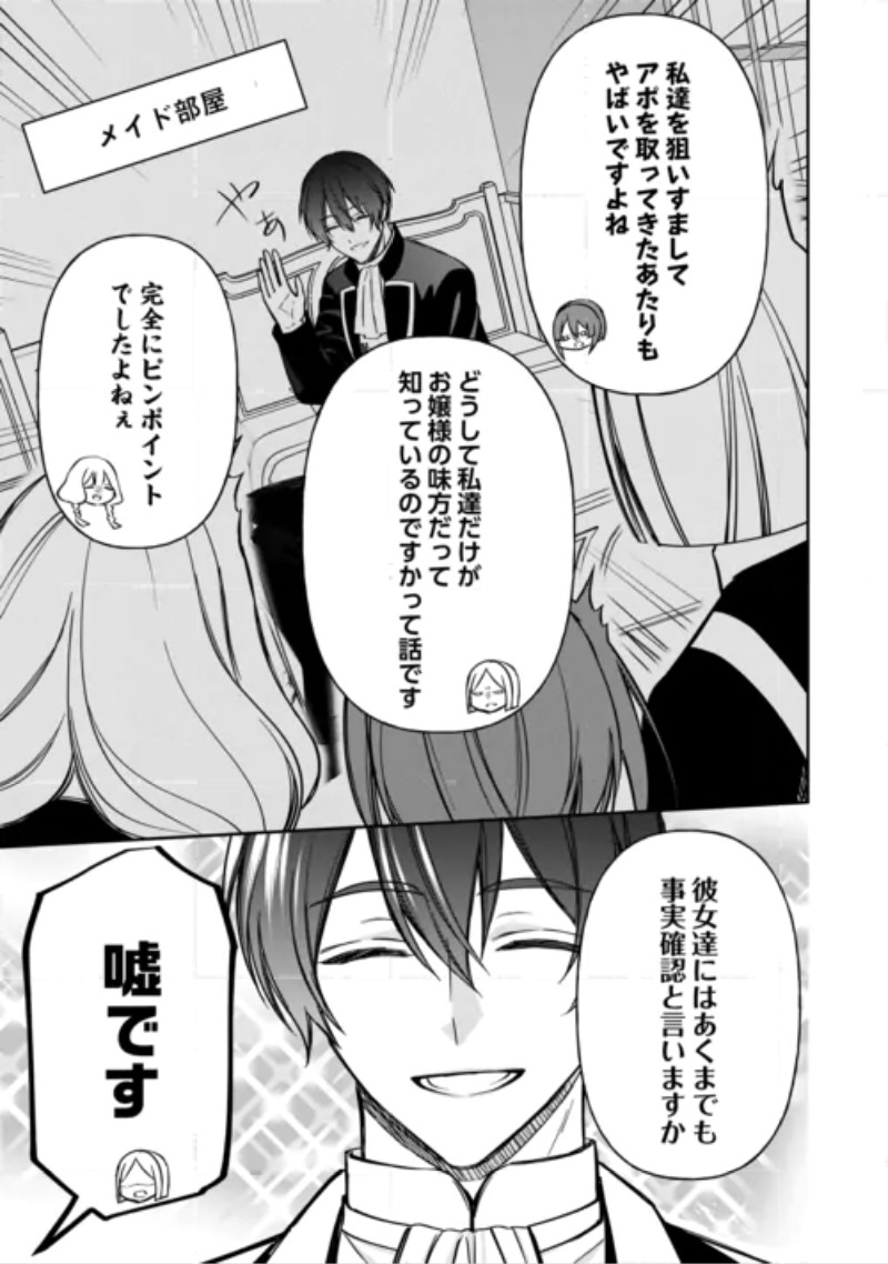 Imouto ga “iranai” to Suteta Hakushaku-sama to Kekkon Shita noni, Imasara Kaese to Iwarete mo Komarimasu Chapter 11 17ページ