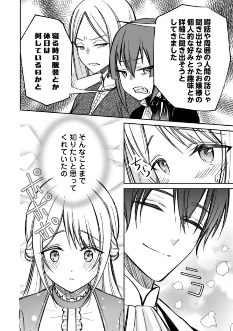 Imouto ga “iranai” to Suteta Hakushaku-sama to Kekkon Shita noni, Imasara Kaese to Iwarete mo Komarimasu Chapter 11 18ページ