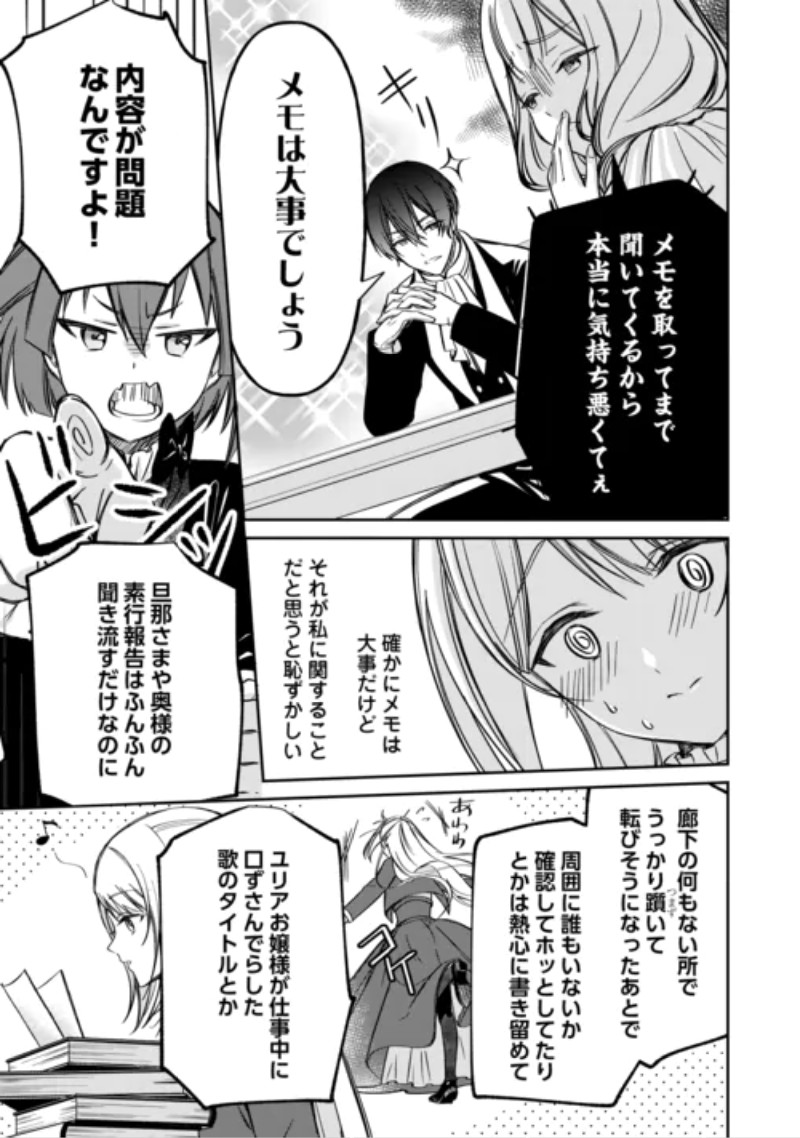 Imouto ga “iranai” to Suteta Hakushaku-sama to Kekkon Shita noni, Imasara Kaese to Iwarete mo Komarimasu Chapter 11 19ページ