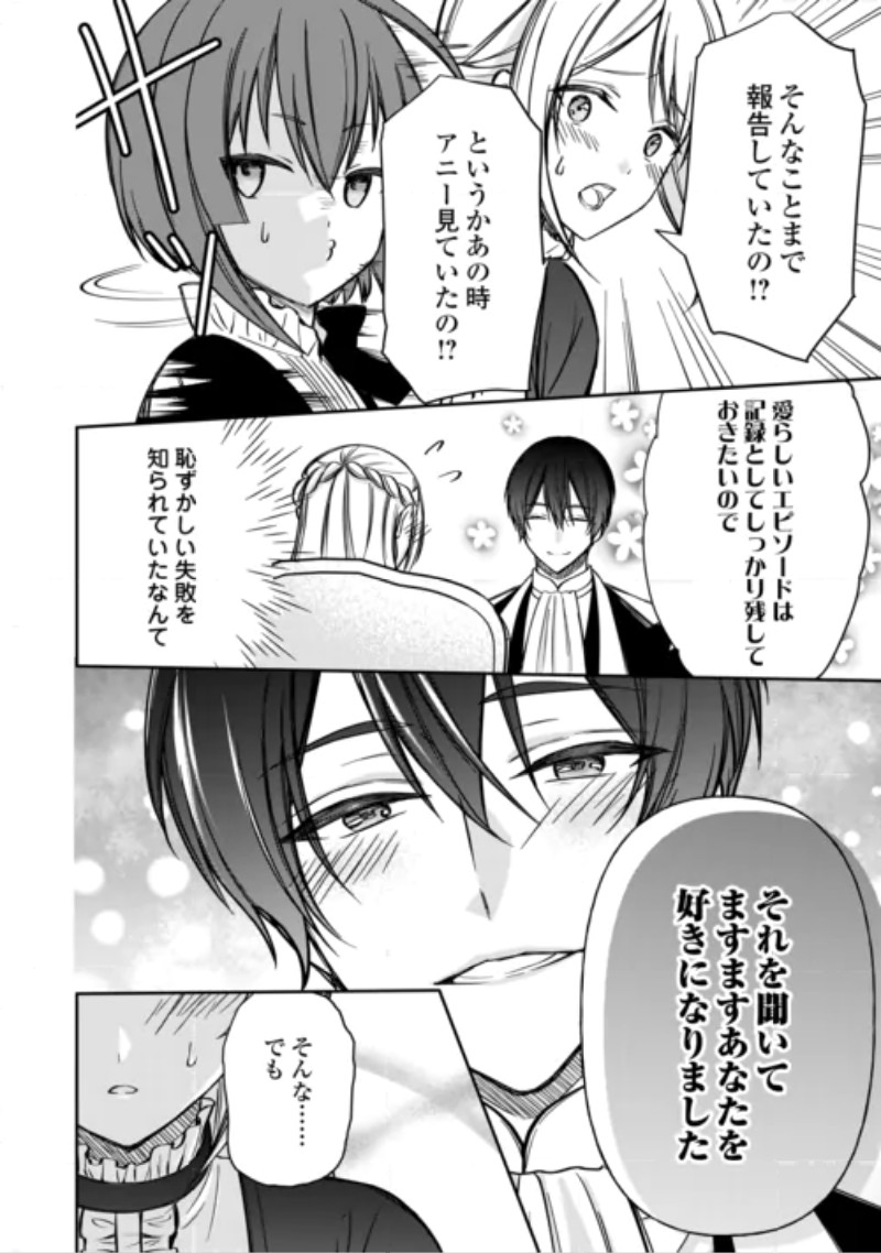 Imouto ga “iranai” to Suteta Hakushaku-sama to Kekkon Shita noni, Imasara Kaese to Iwarete mo Komarimasu Chapter 11 20ページ