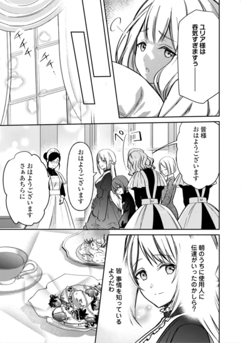 Imouto ga “iranai” to Suteta Hakushaku-sama to Kekkon Shita noni, Imasara Kaese to Iwarete mo Komarimasu Chapter 11 3ページ