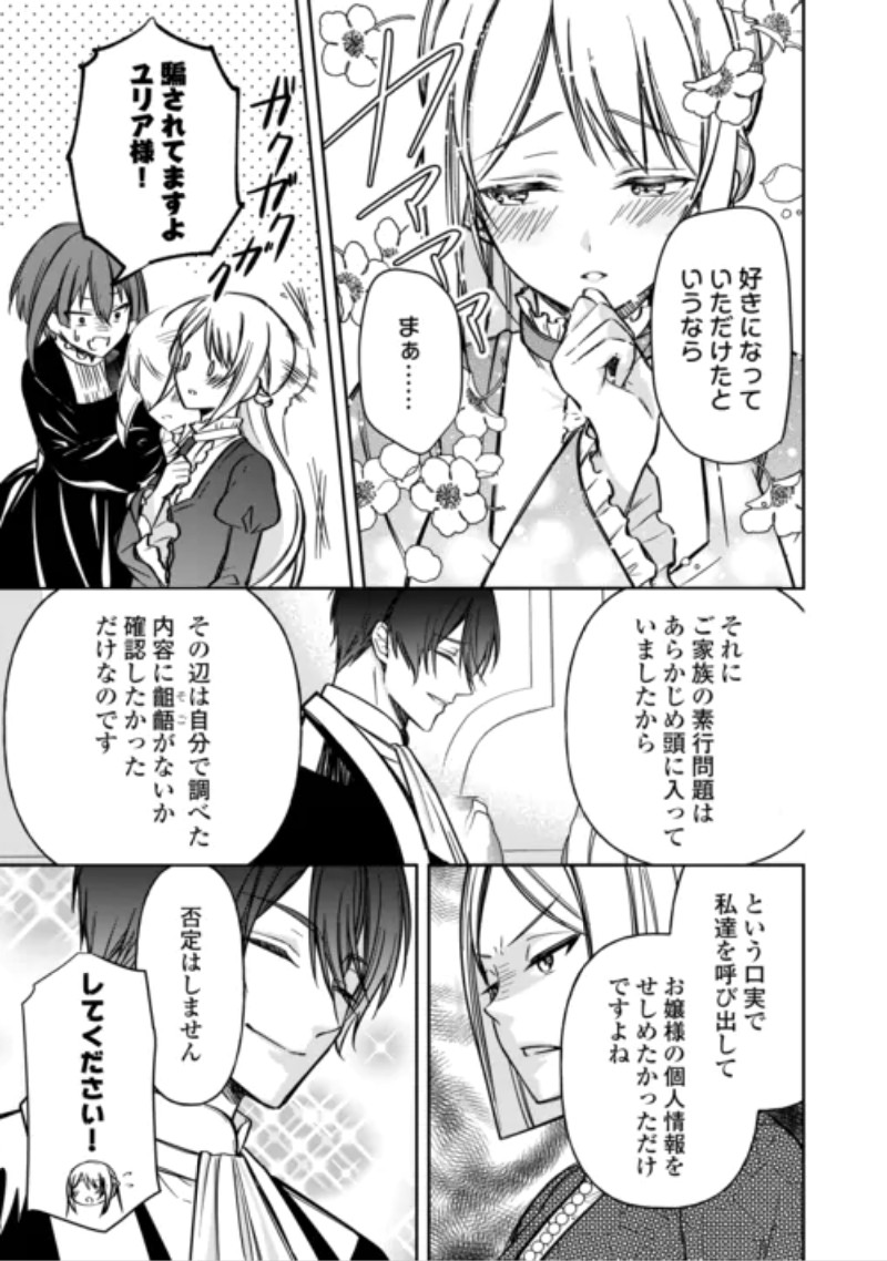 Imouto ga “iranai” to Suteta Hakushaku-sama to Kekkon Shita noni, Imasara Kaese to Iwarete mo Komarimasu Chapter 11 21ページ