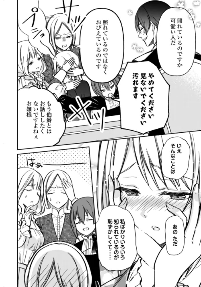 Imouto ga “iranai” to Suteta Hakushaku-sama to Kekkon Shita noni, Imasara Kaese to Iwarete mo Komarimasu Chapter 11 22ページ
