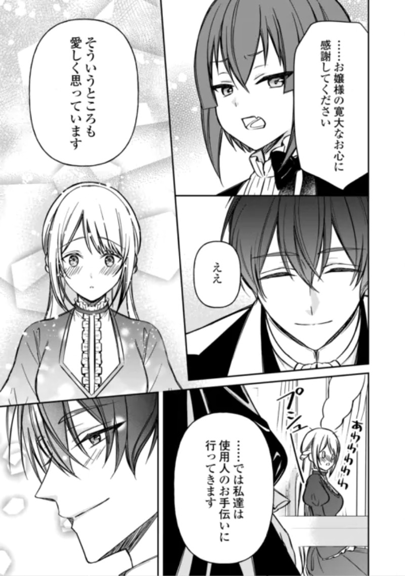 Imouto ga “iranai” to Suteta Hakushaku-sama to Kekkon Shita noni, Imasara Kaese to Iwarete mo Komarimasu Chapter 11 23ページ