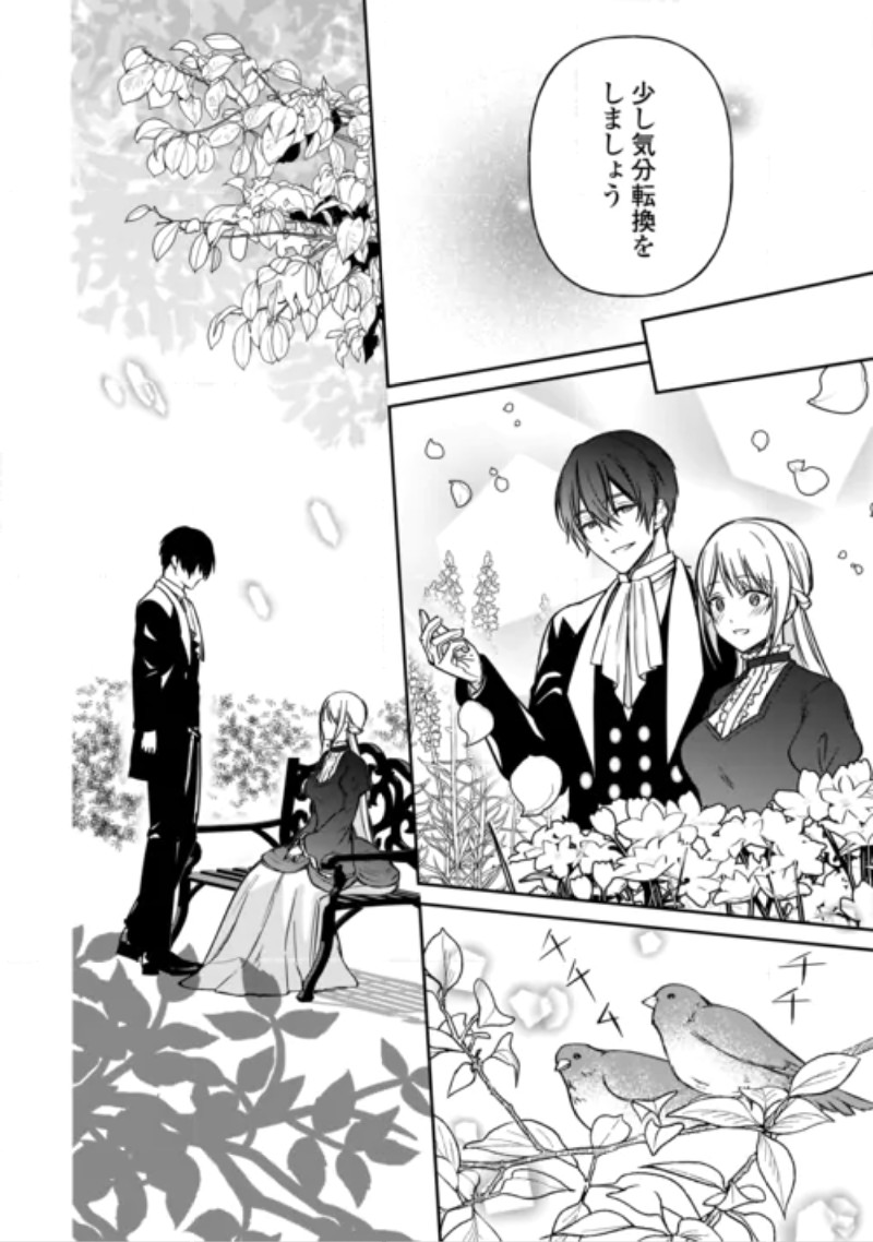 Imouto ga “iranai” to Suteta Hakushaku-sama to Kekkon Shita noni, Imasara Kaese to Iwarete mo Komarimasu Chapter 11 24ページ
