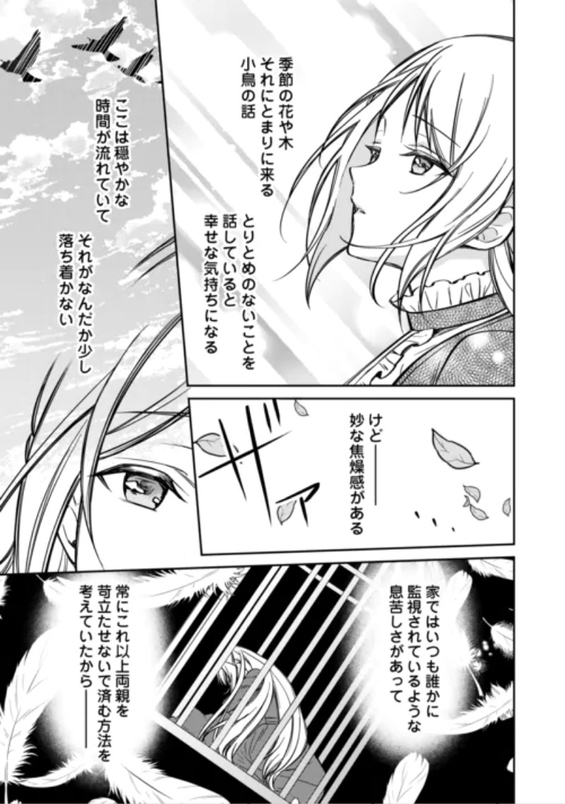 Imouto ga “iranai” to Suteta Hakushaku-sama to Kekkon Shita noni, Imasara Kaese to Iwarete mo Komarimasu Chapter 11 25ページ