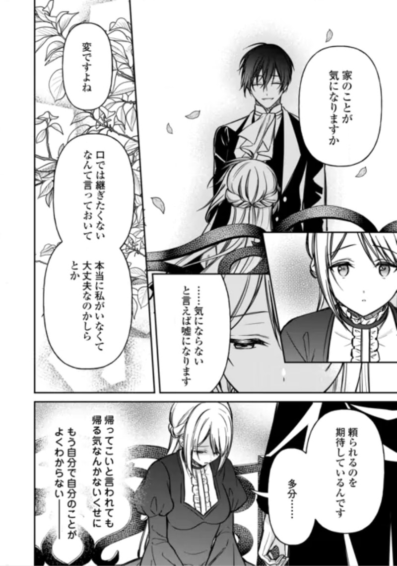 Imouto ga “iranai” to Suteta Hakushaku-sama to Kekkon Shita noni, Imasara Kaese to Iwarete mo Komarimasu Chapter 11 26ページ