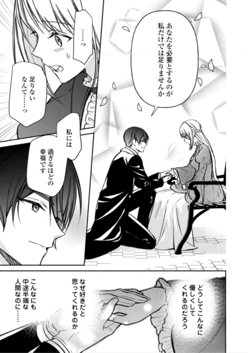 Imouto ga “iranai” to Suteta Hakushaku-sama to Kekkon Shita noni, Imasara Kaese to Iwarete mo Komarimasu Chapter 11 27ページ