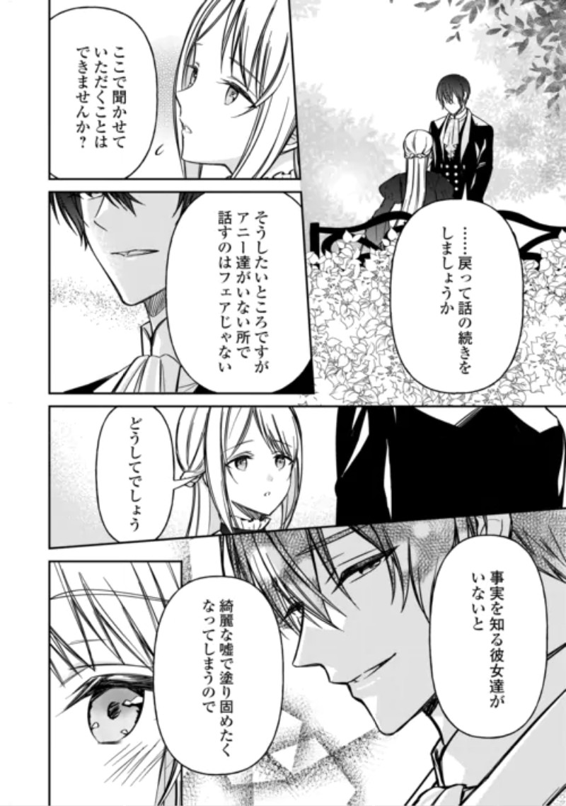 Imouto ga “iranai” to Suteta Hakushaku-sama to Kekkon Shita noni, Imasara Kaese to Iwarete mo Komarimasu Chapter 11 28ページ