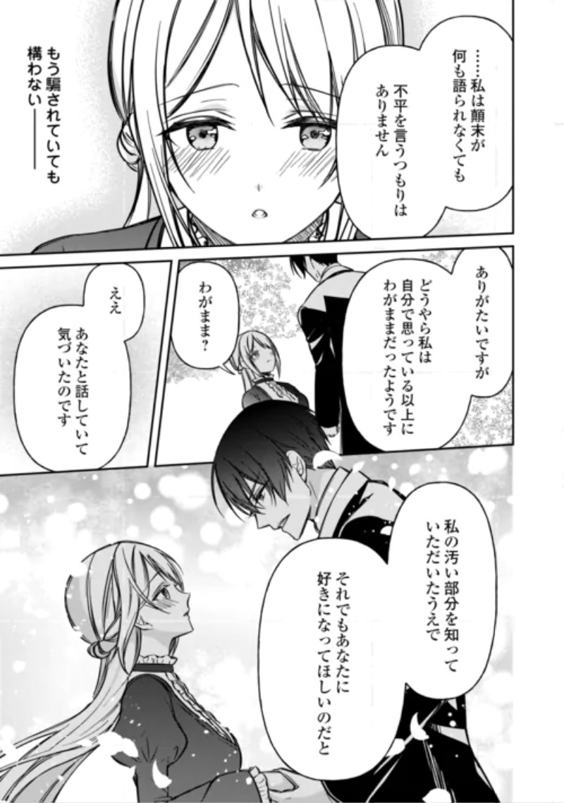 Imouto ga “iranai” to Suteta Hakushaku-sama to Kekkon Shita noni, Imasara Kaese to Iwarete mo Komarimasu Chapter 11 29ページ