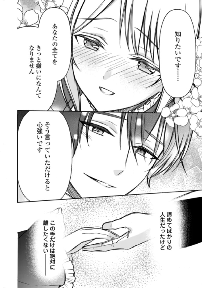 Imouto ga “iranai” to Suteta Hakushaku-sama to Kekkon Shita noni, Imasara Kaese to Iwarete mo Komarimasu Chapter 11 30ページ