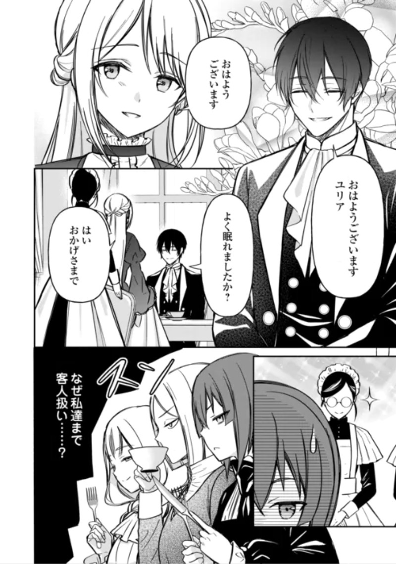 Imouto ga “iranai” to Suteta Hakushaku-sama to Kekkon Shita noni, Imasara Kaese to Iwarete mo Komarimasu Chapter 11 4ページ
