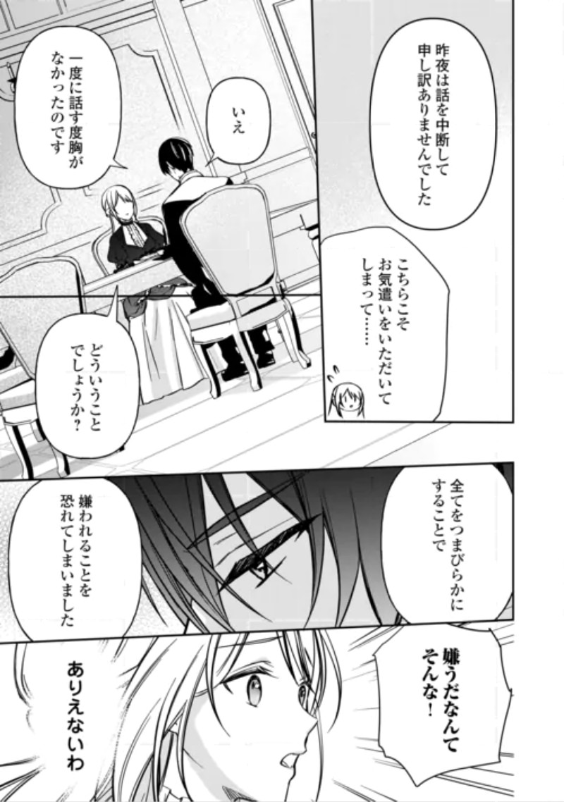 Imouto ga “iranai” to Suteta Hakushaku-sama to Kekkon Shita noni, Imasara Kaese to Iwarete mo Komarimasu Chapter 11 5ページ