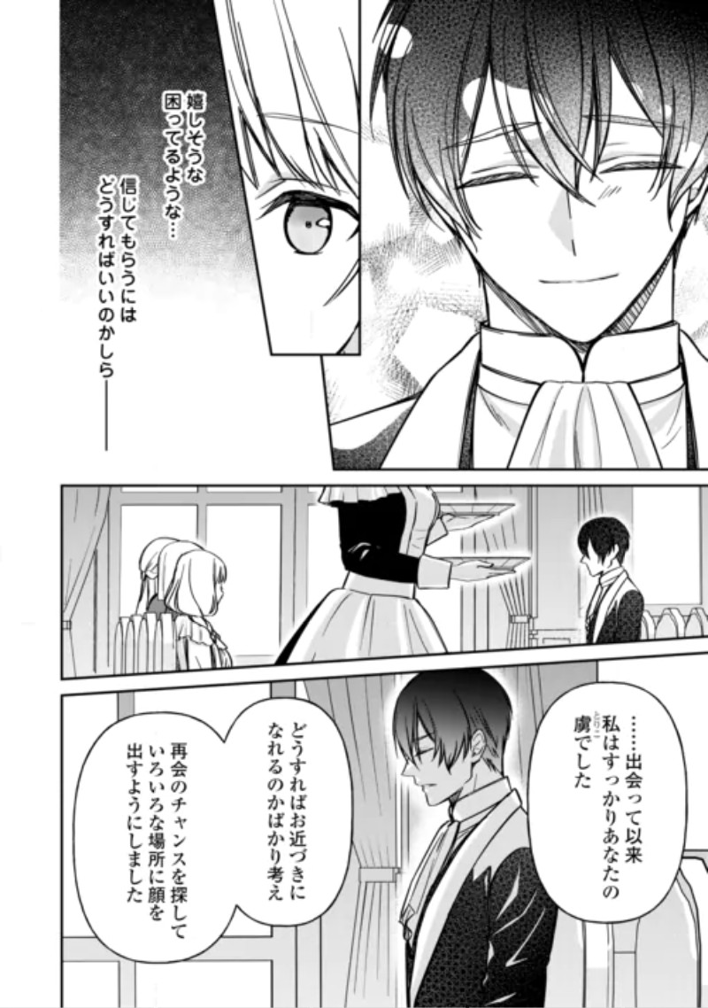 Imouto ga “iranai” to Suteta Hakushaku-sama to Kekkon Shita noni, Imasara Kaese to Iwarete mo Komarimasu Chapter 11 6ページ