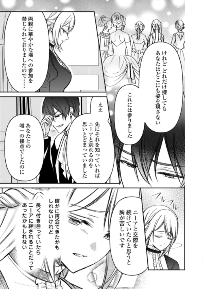 Imouto ga “iranai” to Suteta Hakushaku-sama to Kekkon Shita noni, Imasara Kaese to Iwarete mo Komarimasu Chapter 11 7ページ