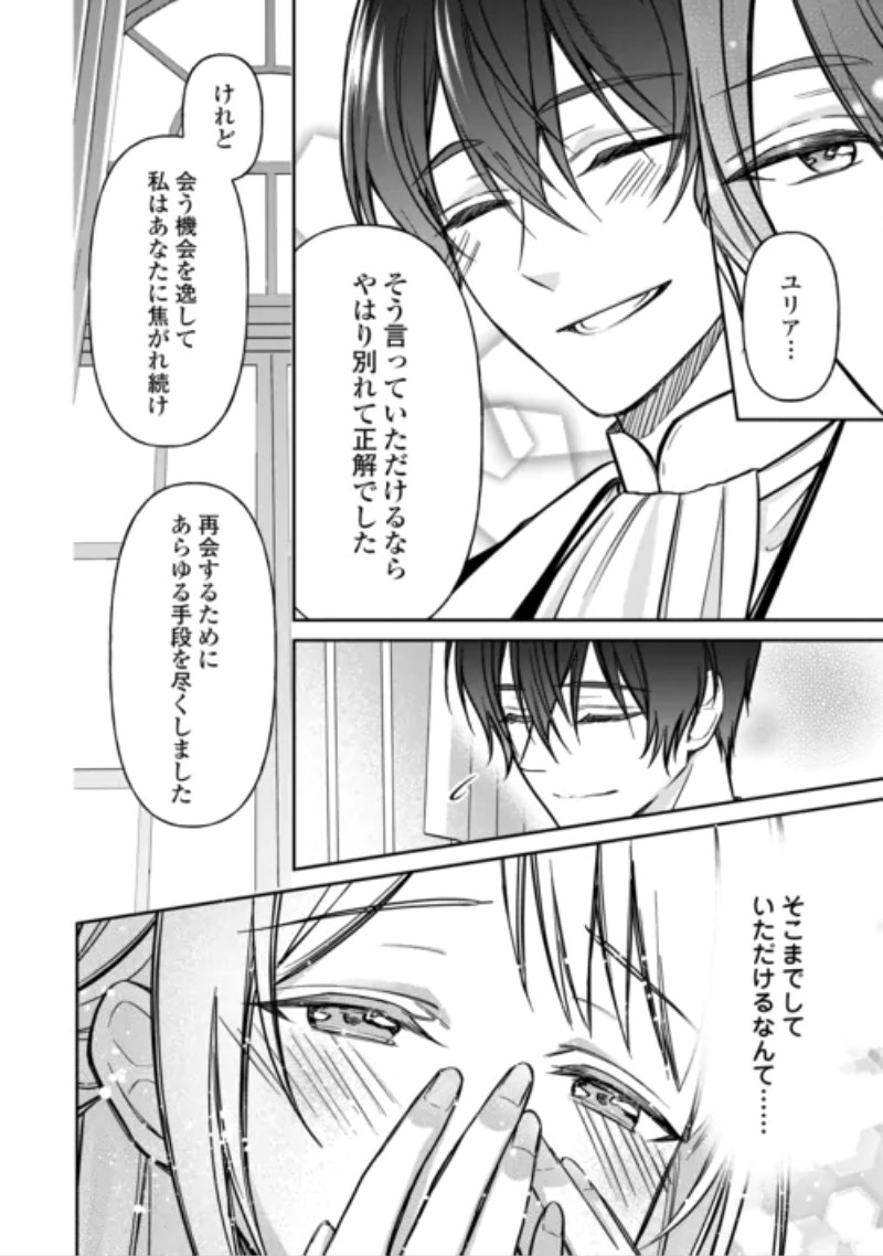 Imouto ga “iranai” to Suteta Hakushaku-sama to Kekkon Shita noni, Imasara Kaese to Iwarete mo Komarimasu Chapter 11 8ページ