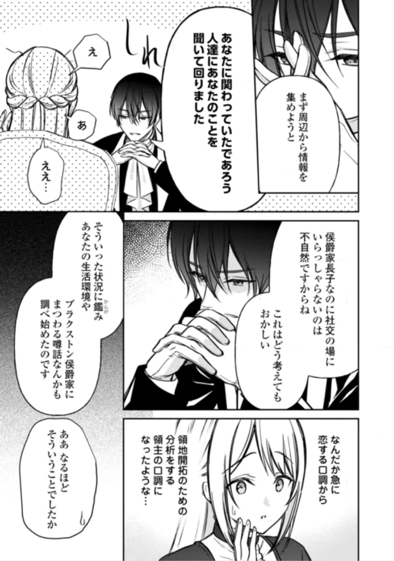 Imouto ga “iranai” to Suteta Hakushaku-sama to Kekkon Shita noni, Imasara Kaese to Iwarete mo Komarimasu Chapter 11 9ページ