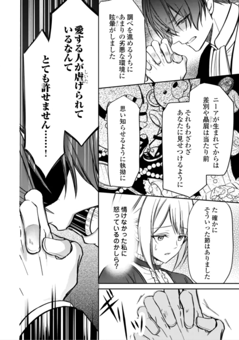 Imouto ga “iranai” to Suteta Hakushaku-sama to Kekkon Shita noni, Imasara Kaese to Iwarete mo Komarimasu Chapter 11 10ページ
