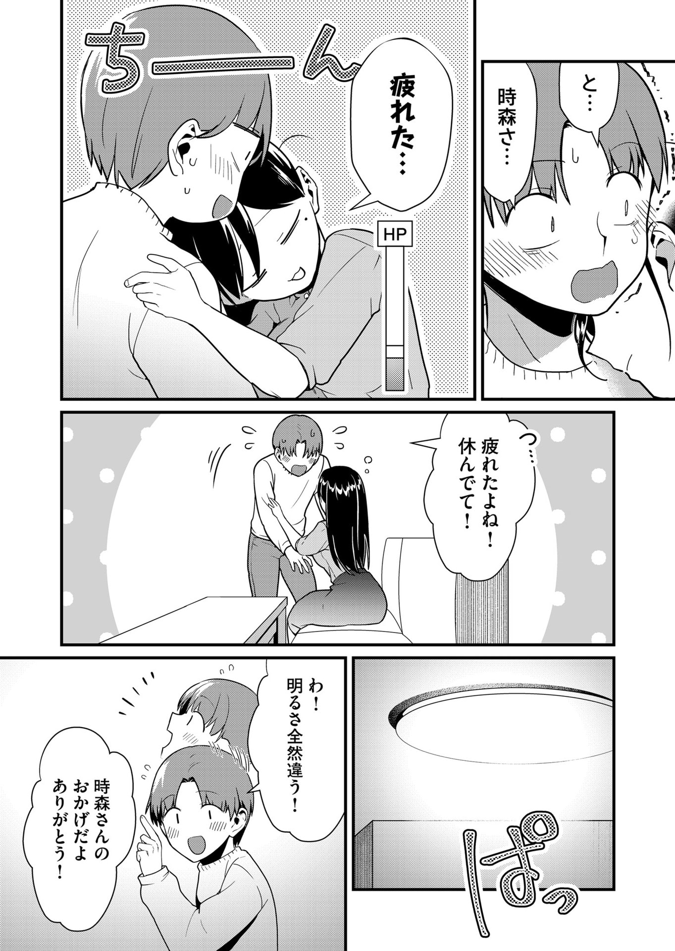 Tokimori-san ga Muboubi desu!! Chapter 42 11ページ