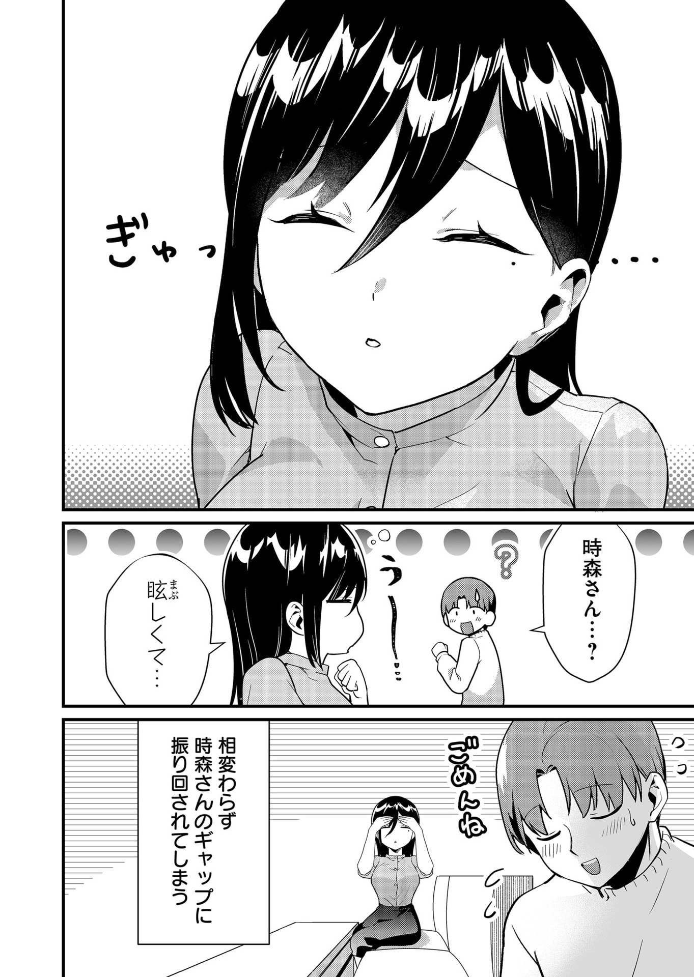 Tokimori-san ga Muboubi desu!! Chapter 42 12ページ