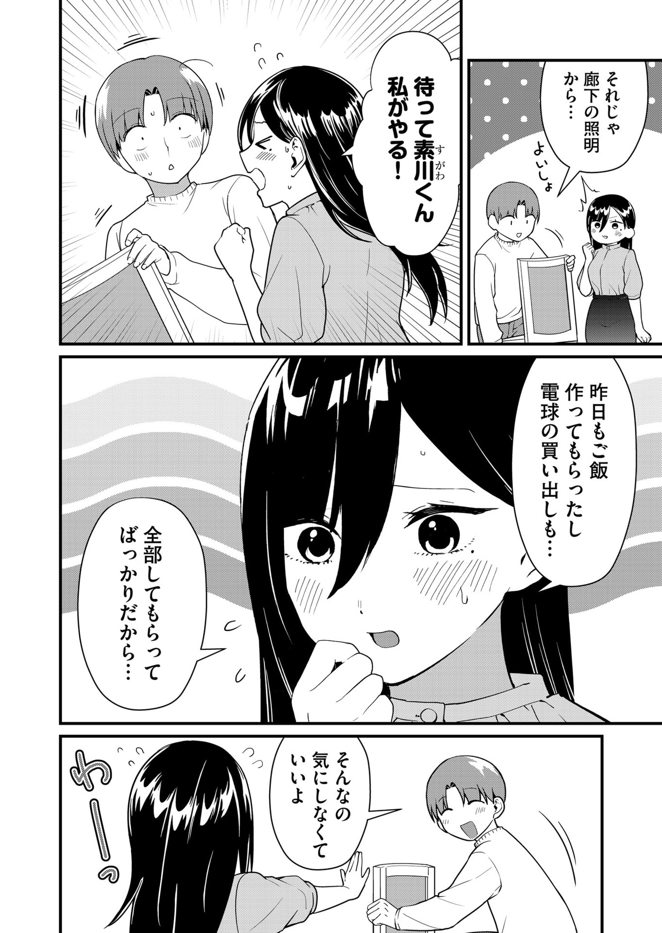 Tokimori-san ga Muboubi desu!! Chapter 42 3ページ
