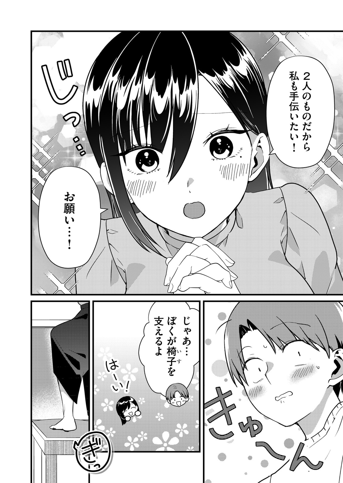 Tokimori-san ga Muboubi desu!! Chapter 42 4ページ