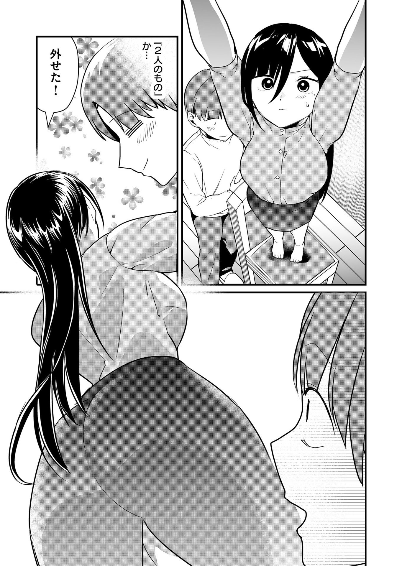 Tokimori-san ga Muboubi desu!! Chapter 42 5ページ