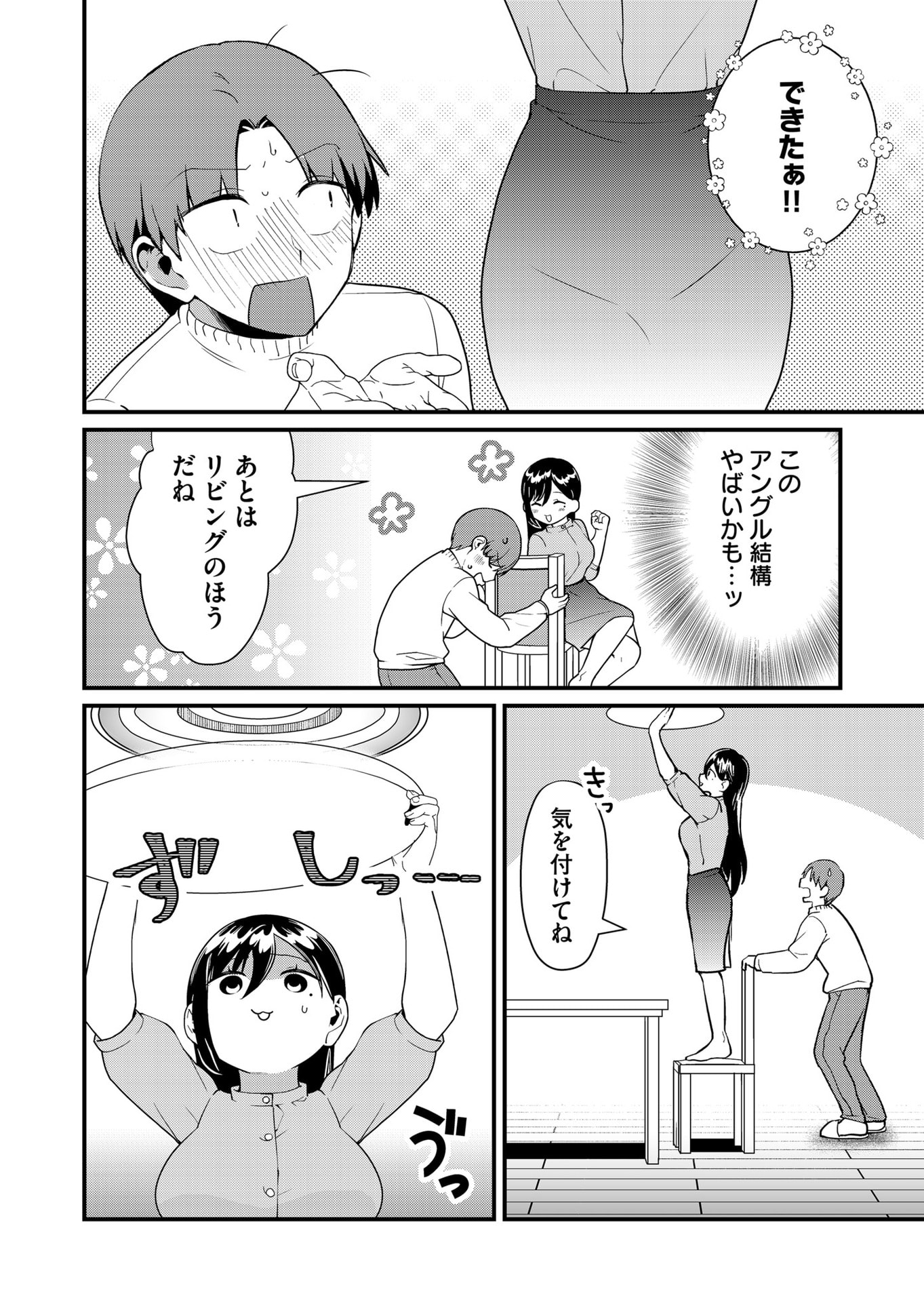 Tokimori-san ga Muboubi desu!! Chapter 42 6ページ
